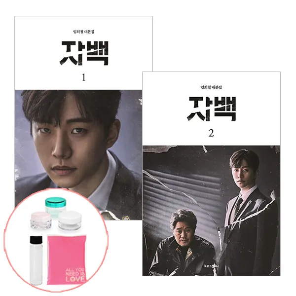 자백 1 2 2권당 선물제공 책 북로그 자백 1 2권당 선물제공 