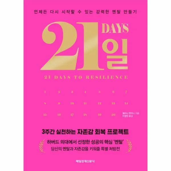 이노플리아 21일 3주간 실천하는 자존감 회복 프로젝트, One color | One Size@1