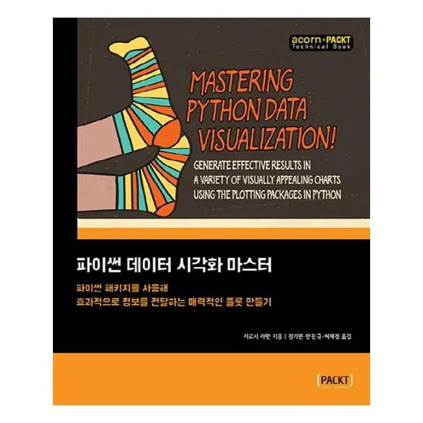 파이썬 데이터 시각화 마스터 단품