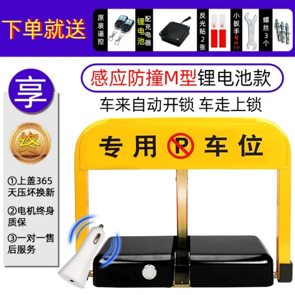 주차금지표지판 원격제어 무선 리모컨 1, 주력 M + 2 리모컨 + 유도 / 리튬 배터리 충돌 방지는 아래로 밀 수 없습니다
