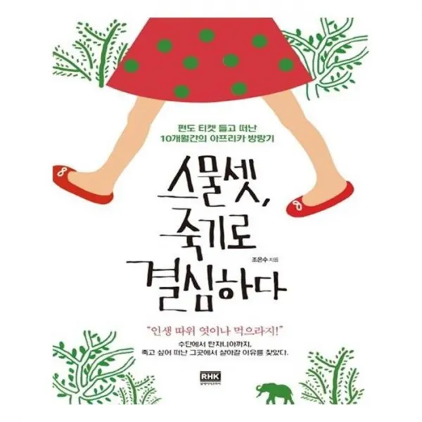 유니오니아시아 스물셋 죽기로 결심하다