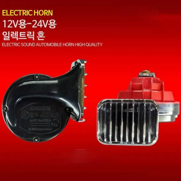 12V 24V 전자혼 전자 크락션 경음기 자동차 튜닝, 색상본상품선택