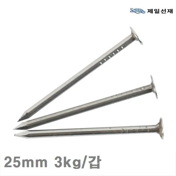 (반품불가)제일선재 평못 25mm 3kg 갑 2.0mm (1갑) 못 피스 수공구 망치 작업공구 연결 고정용품 못 나사 철물