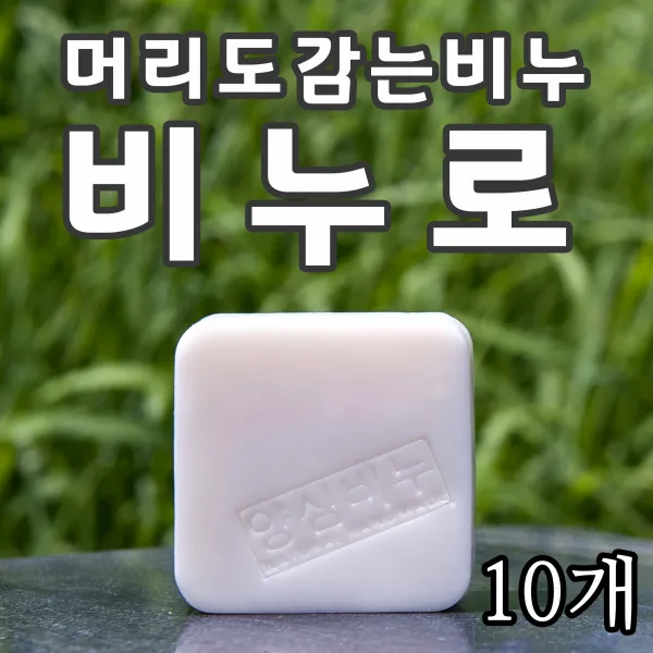양심비누 비누로 머리감기 부드럽고 편하게 올인원비누 두피건강을 생각한다면 가성비 갑 수제샴푸비누 10장 130g