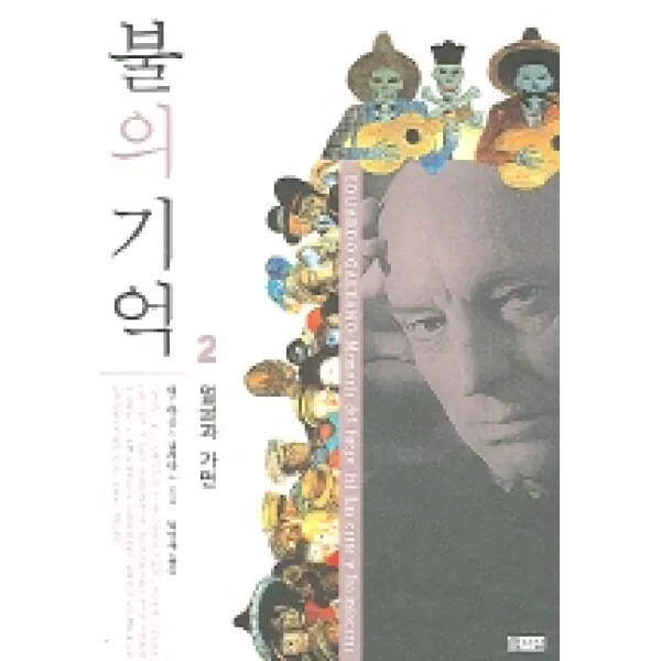 불의 기억. 2: 얼굴과 가면, 따님