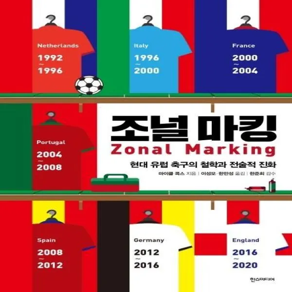 웅진북센 조널 마킹 ZONAL MARKING 현대 유럽 축구의 철학과 전술적 진화, One color | One Size@1