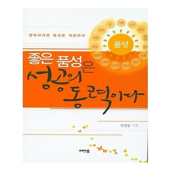 좋은 품성은 성공의 동력이다