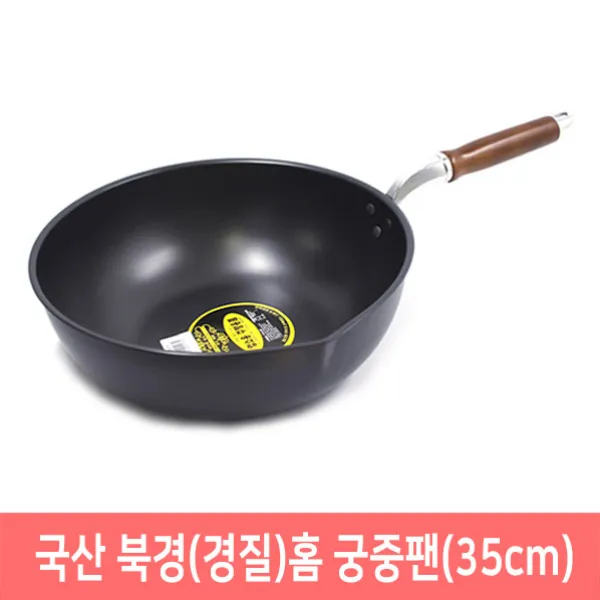 경질 북경팬 중화팬 홈궁중팬 26~35cm 업소용 식당용, 1개, 35cm