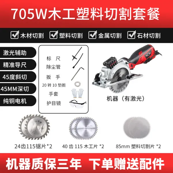 목공 전기원형톱 3인치 4인치 가정용 멀티 전동 토트 기울다 잘르기 원형그릇 705w 날씬 핸들스틱 비닐 플라스틱
