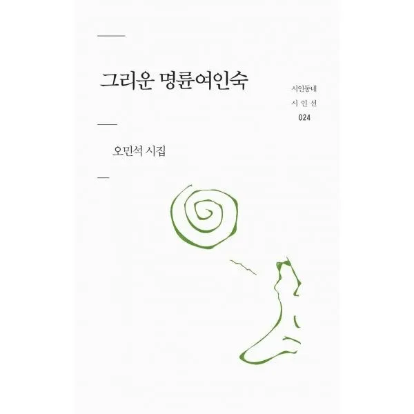 밀크북_2 그리운 명륜여인숙, One color | One Size@1