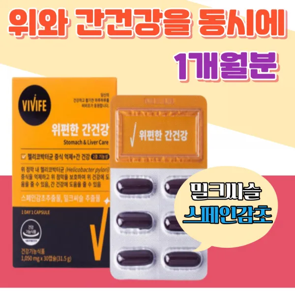 스페인 감초 밀크씨슬 활기찬 아침 간 건강 케어 숙취 헬리코박터균 피로 억제 위 점막 피로회복 간 건강 현대인 남성 억제 위 점막 피로회복 억제 위 점막 피로회복 간 건강 밀크씨슬 현대인 남성
