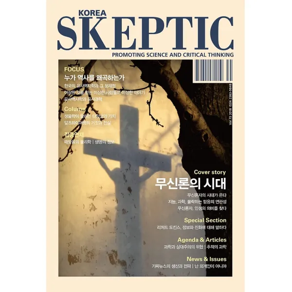 무신론의 시대, 바다출판사