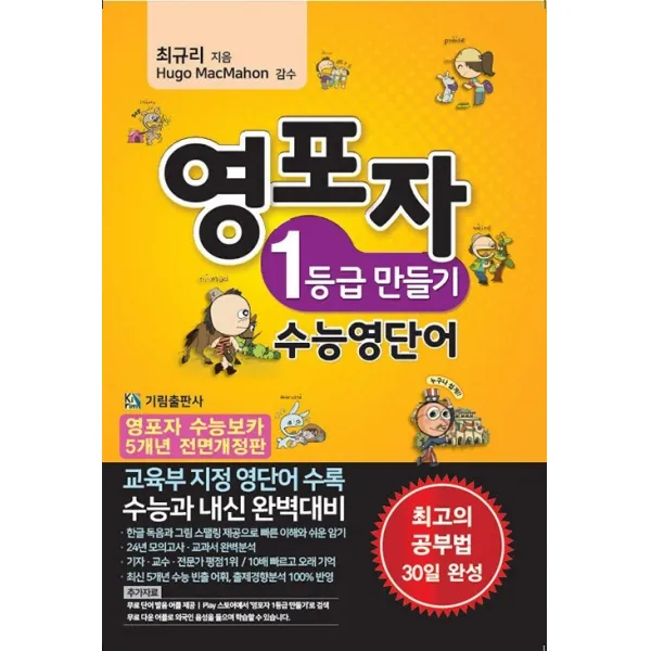 영포자 1등급 만들기 수능영단어:교육부 지정 영단어 수록 / 수능과 내신 완벽대비, 기림