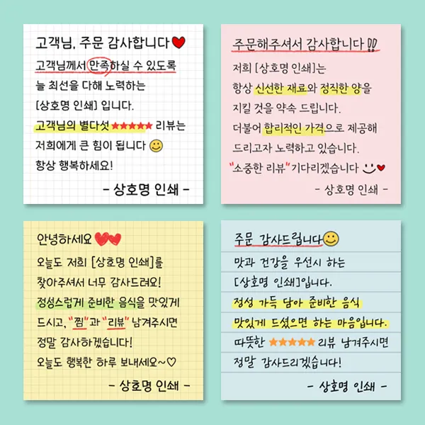 손편지스티커 손글씨스티커 메세지 메모 배달 리뷰 쇼핑몰 감사 땡큐 서비스 주문제작 1000매, A.줄노트-레드