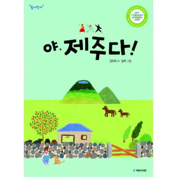 야 제주다!