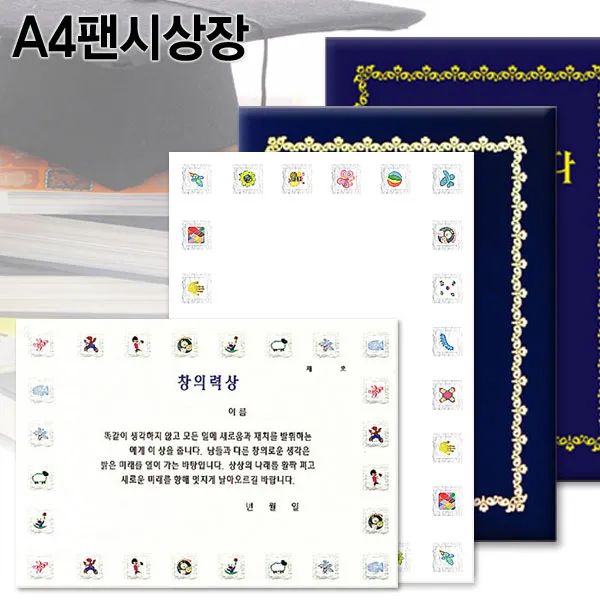 A4팬시형상장/상장용지/팬시상장/A4상장/수료증서/졸업증서, 개근상_팬시형상장 (가로형_10장입)