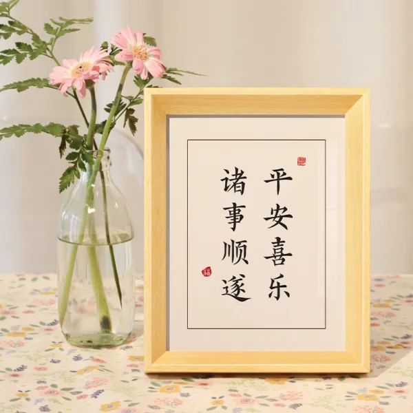 사무실 인테리어 그림 여러 가지 일 순조롭게 진행되다 서예 서화 수반 서재 탁상 침실 벽 작은 진열대 4558532647, 여러 가지 일 순조롭게 진행되다 사면 고화질 복각