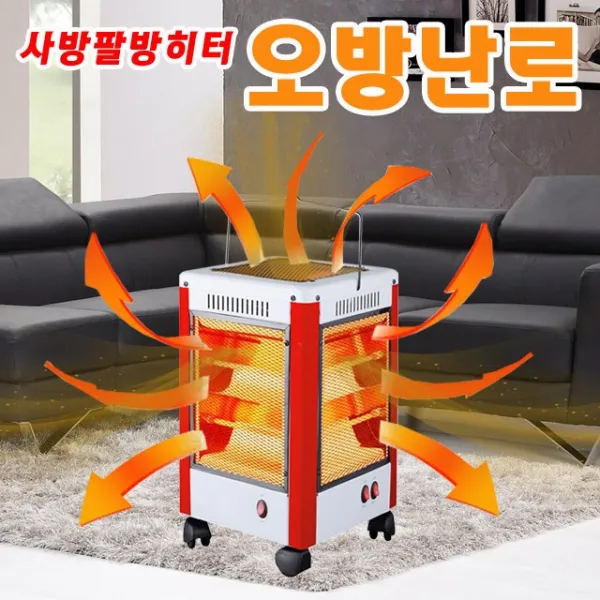 오방난로 전기히터 가정용 캠핑 미니 난방기 사방팔방 오방난로
