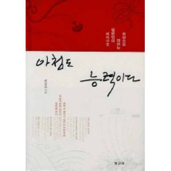 아첨도 능력이다, 보고사