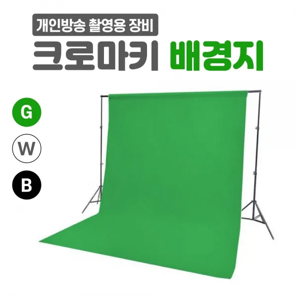 크로마키천 개인방송 촬영용 장비 배경천 블루 그린 스크린 크로마키 배경지, 크로마키천_그린, 2m*3m