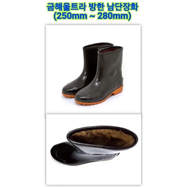 금해 울트라 방한(털내피) 남성 단장화(브라운) 기능성 겨울 털장화 주방 작업장화 남성 방한장화
