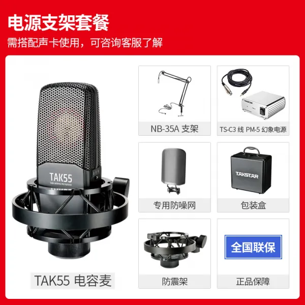 악기용스탠드 Takstar/TAKSTAR TAK55소리 심전 그램스타일 설비 전체세트 셀럽 방송 K노래전용 사운드카드 핸드폰~, #01-공식모델, *03-세트 2: 전원 지지대 세트