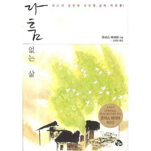 다툼 없는 삶, 토기장이