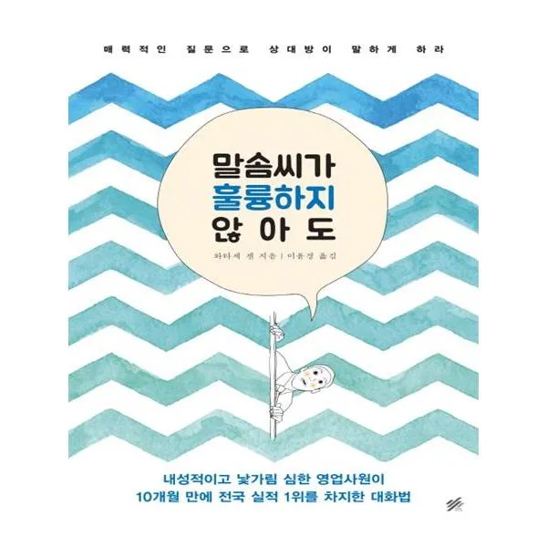 말솜씨가 훌륭하지 않아도