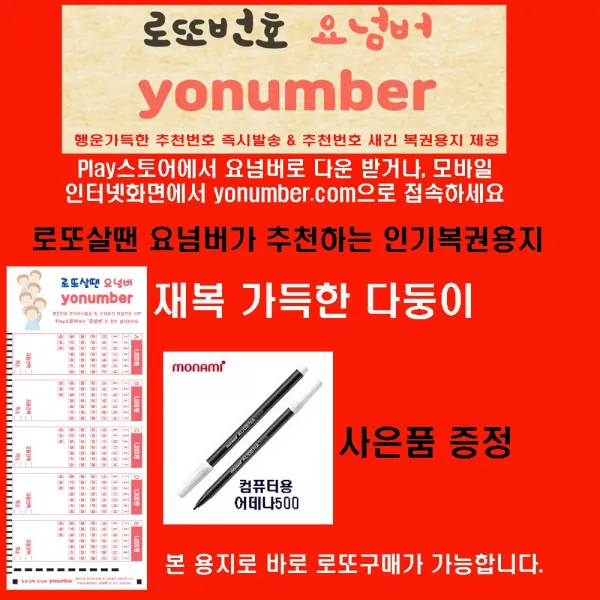 요넘버 로또살땐요넘버 복덩어리 다둥이 로또복권작성용지 200매+펜2개