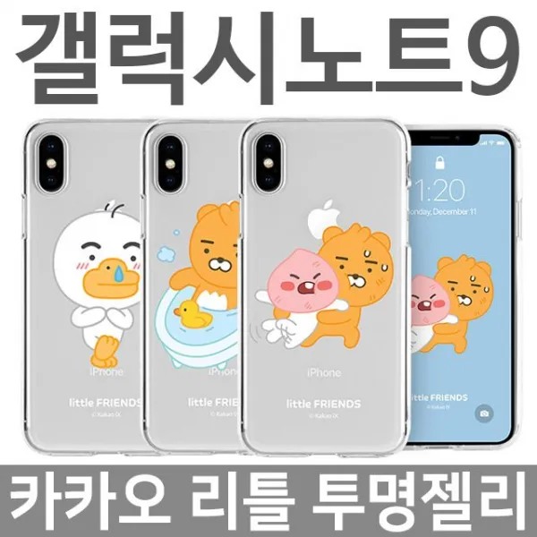 화수분컴퍼니 [갤럭시노트9 카카오 리틀 투명젤리케이스 N960] 하드 젤리 지갑 범퍼케이스