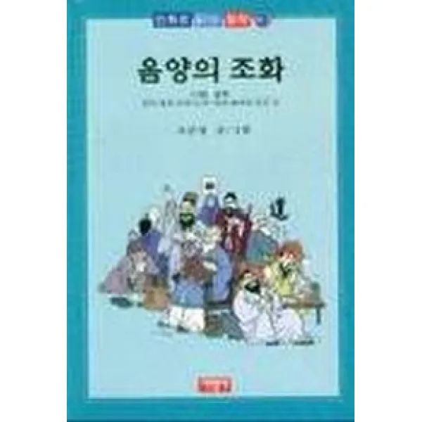 음양의 조화:중국 철학, 서광사
