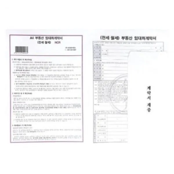 RGC206589부동산 임대차계약서(A4/NCR), 상세페이지 참조