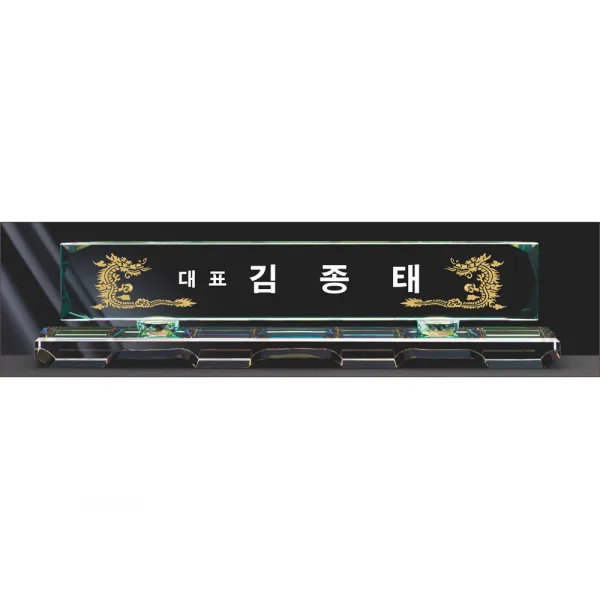 명패/M-119/대표이사/학교장/공인중개사/시의회명패
