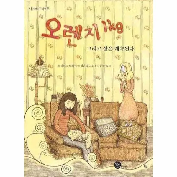 이노플리아 오렌지 1KG 그리고 삶은 계속된다 06 사거리의 거, One color | One Size@1