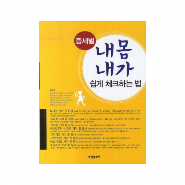 내몸내가쉽게체크하는법(증세별) + 미니수첩 제공