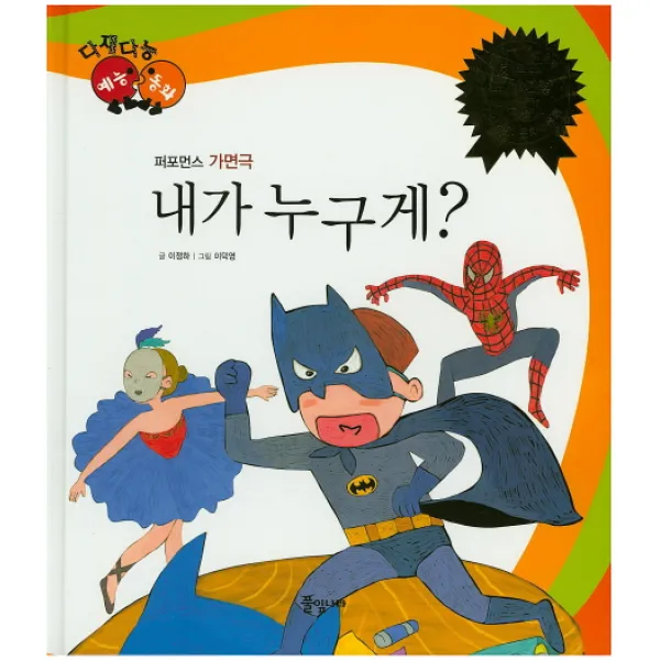 내가 누구게?:가면극, 풀잎나라