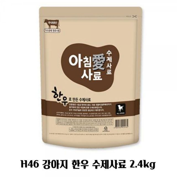 아침애 수제사료 한우 2.4kg 습식 애견 사료 강아지밥 반려견습식사료 강아지습식사료 tedk, 1개