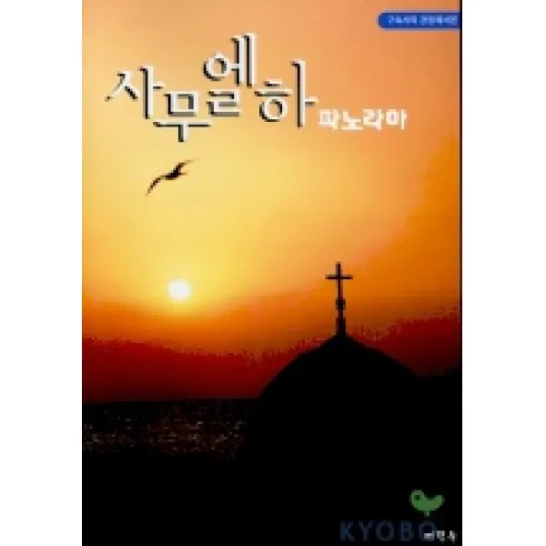 사무엘하 파노라마, 머릿돌