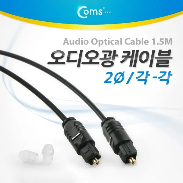 Coms 오디오광 케이블2파이 각각 1.5m 고급 검정오디오케이블 광케이블 음향케이블 통합케이블 메탈케이블 본상품