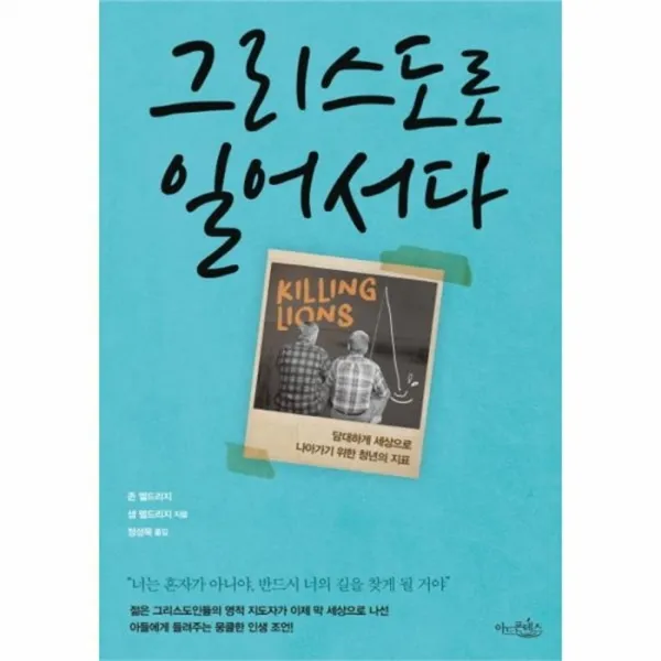 웅진북센 그리스도로 일어서다, One color | One Size@1