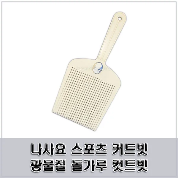  W 천연 광물질 나사요 돌가루 스포츠 커트빗 모발윤기 두피마사지 헤어용품/헤어스타일링/헤어스타일러용품/헤어샵용품/빗/브러시/브러쉬/헤어커트빗/광물질커트빗/스포츠커트빗 단일 수량