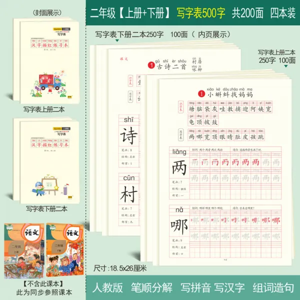 집현전에듀지원센터 인교판 초등 년 급 상권 하권 동기생 모사 연습 한자 묘사함 레드 2 년 급 상권 _하권 글씨 시계 5
