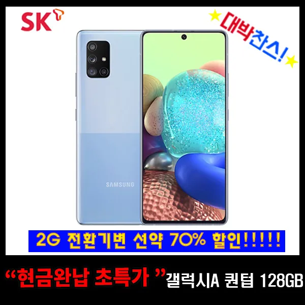 SK 기기변경 갤럭시A 퀀텀 128GB 현금완납 선택약정 요금제4개월유지(프라임), 블랙, 갤럭시A 퀀텀_128GB