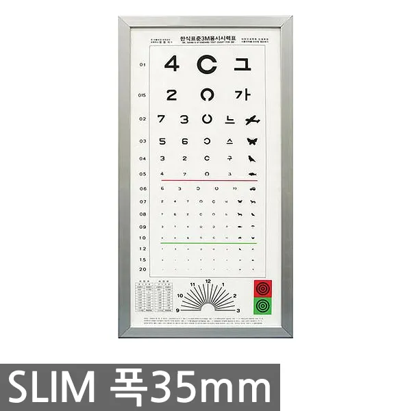 그랜드메디 한천석 슬림형 시력표(3미터용) 시력검사표 시력판 시력검사판, 단일색상