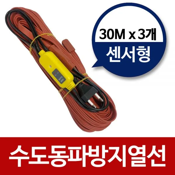 개센서형수도동파방지열선수도열선히팅열선 BTU+L10 기타배관용품_01516944, 1택할께요