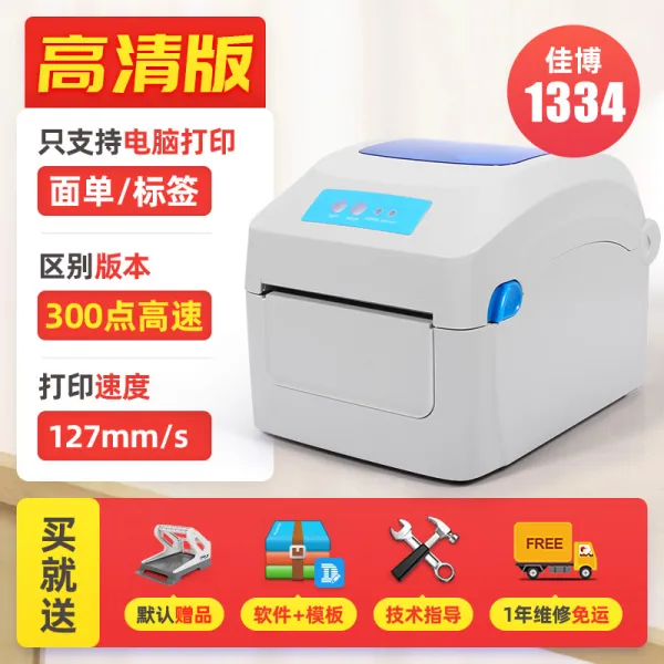 가보 GP1324 D 택배 전자 면책 명세서 컴퓨터 핸드폰 통용 E우표수집 타오바오 나나토리 풍화 건네주다 블루투스 열민함, 1334D 일반핏 판 불과 컴퓨터 3 정부측 표기함