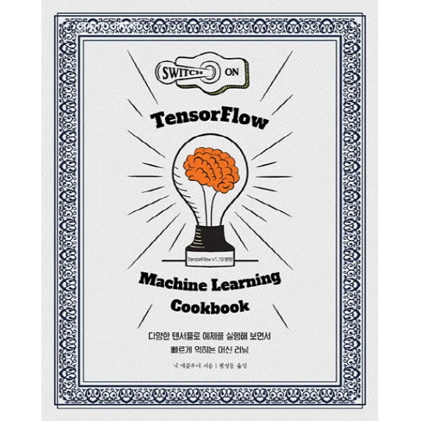TensorFlow Machine Learning Cookbook:다양한 텐서플로 예제를 실행해 보면서 빠르게 익히는 머신 러닝, 에이콘출판