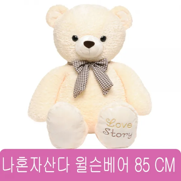 나혼자 산다 윌슨 캐릭터 인형 윌슨인형 캐릭터인형, 윌슨인형(러브스토리)슈퍼_85CM