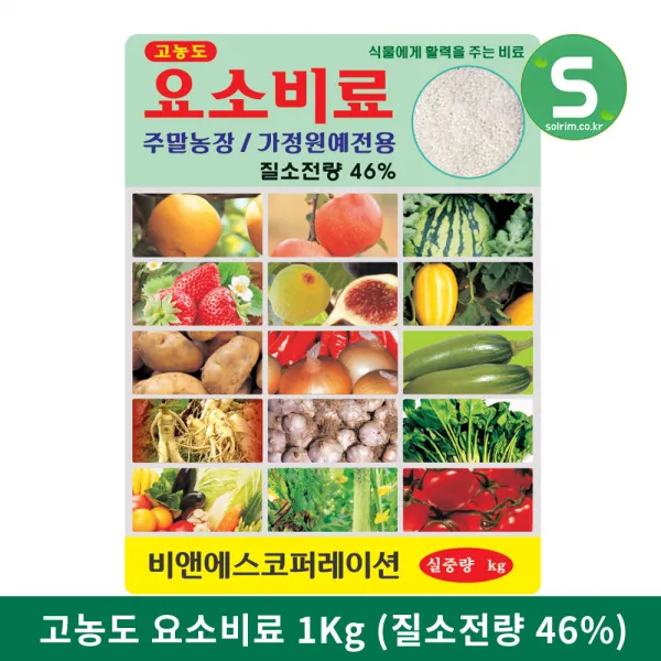 요소비료 1kg 고농도 질소46% 추비 웃거름 식물영양제