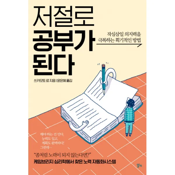 저절로 공부가 된다, 알키